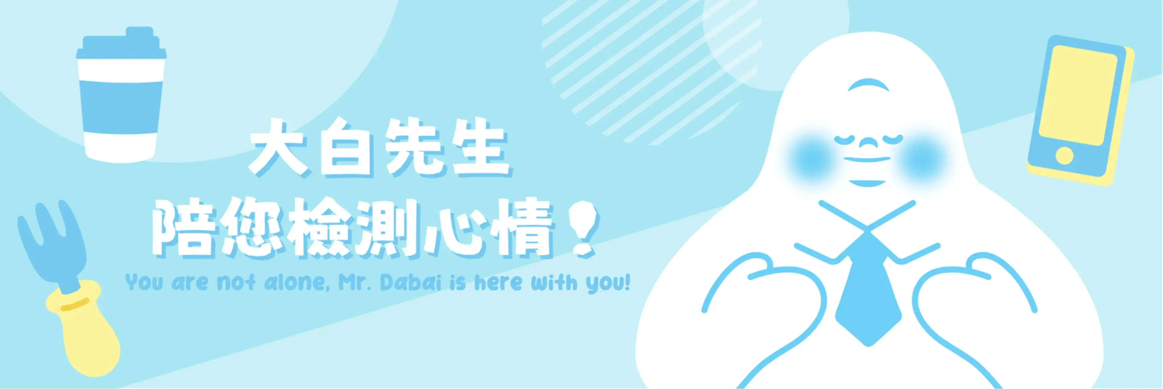 大白先生
