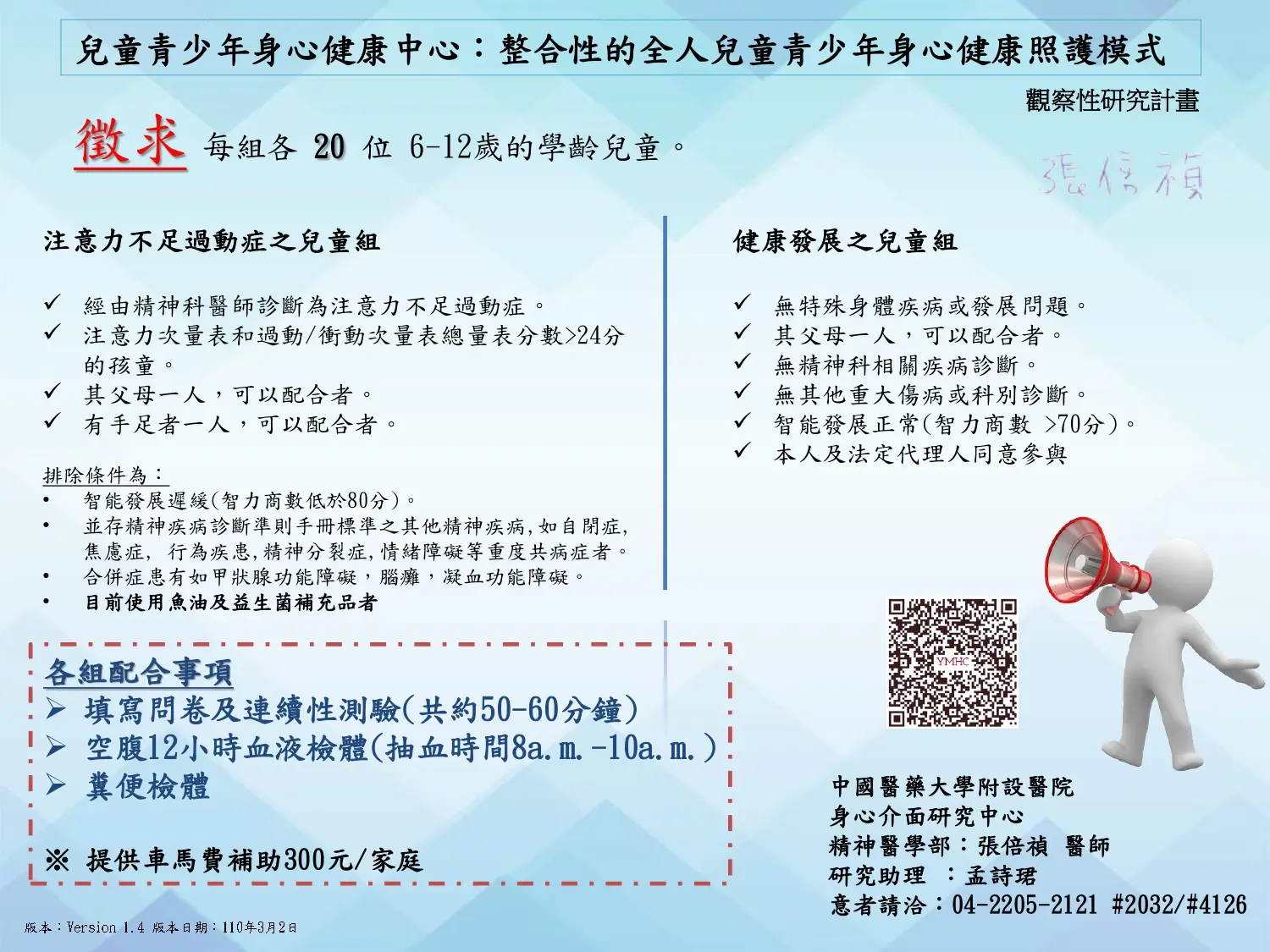 Ymhc海報 V1.4 Sign Page 0001 1